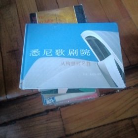飞出悉尼歌剧院