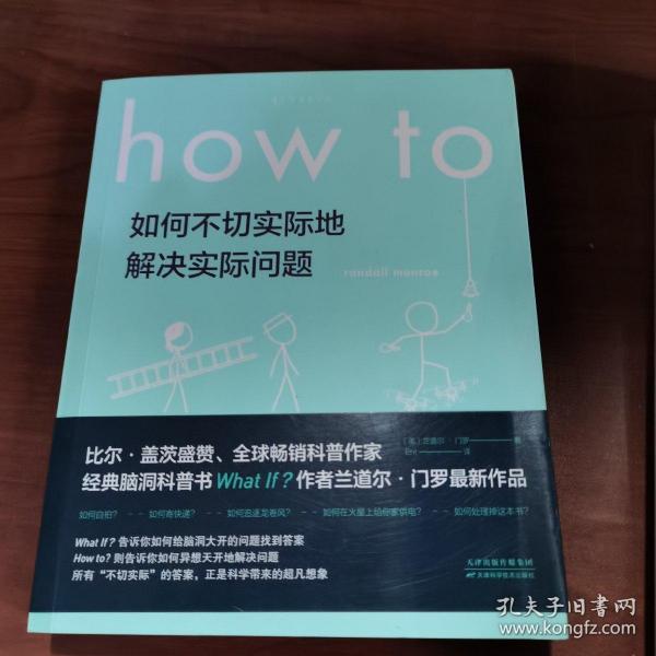 Howto：如何不切实际地解决实际问题