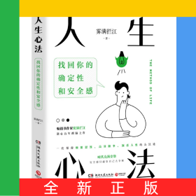 人生心法
