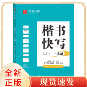 楷快寫通