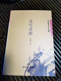 边吃边聊，李其功、白玥签赠书