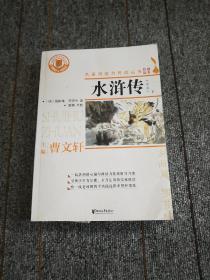 水浒传（下册）（国家统编语文教科书·名著阅读力养成丛书）