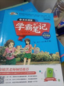 乐乐课堂、学霸笔记、初中物理