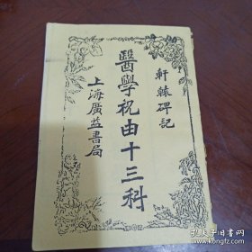 祝由科