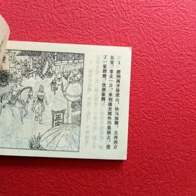 连环画薛刚反唐之三,九焰山聚义