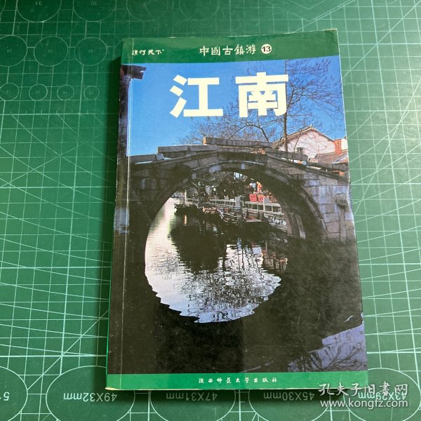 中国古镇游9：福建