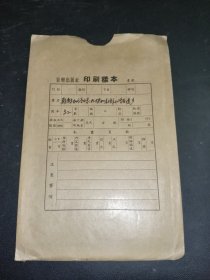 朝鲜古代音乐家朴堧和朝鲜的音乐遗产 印刷样本