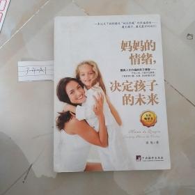 妈妈的情绪，决定孩子的未来