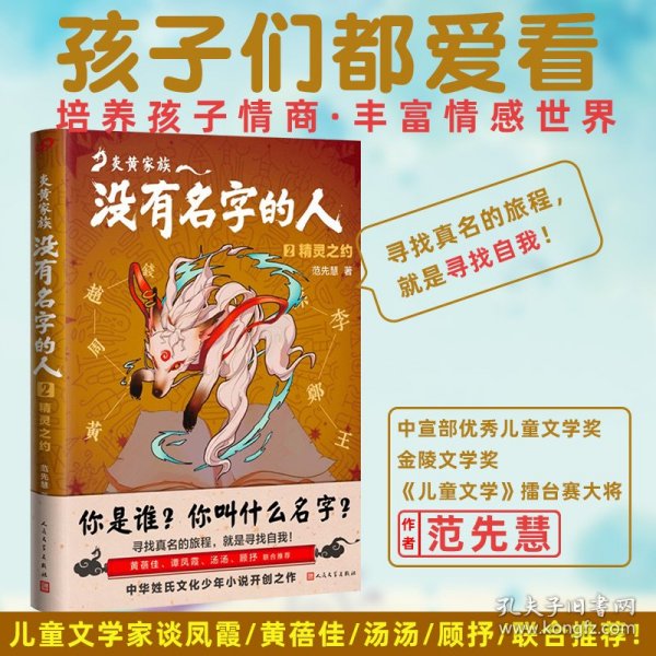 炎黄家族：没有名字的人2·精灵之约