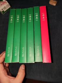 读库2001读库2002读库2004读库2005读库2006读库2000，2020年六本合售