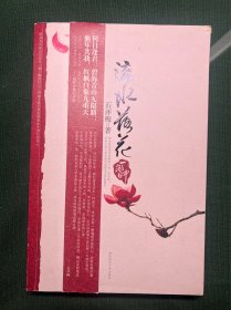 流水落花一瞥中