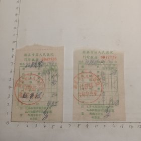 64年5月4日滁县专区人民医院门诊收据