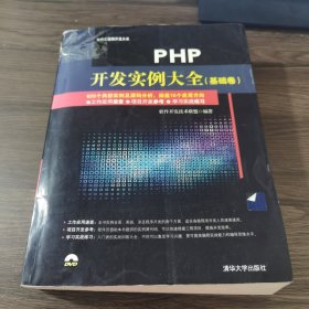 PHP开发实例大全