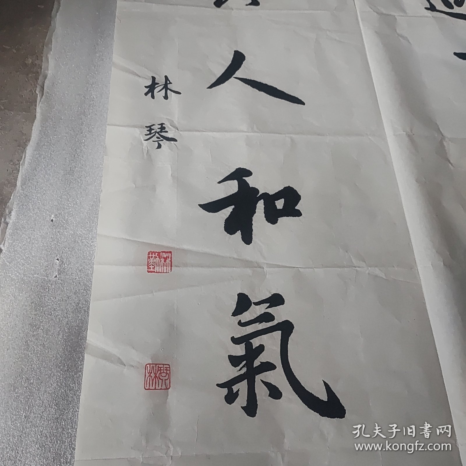 林琴书法整纸