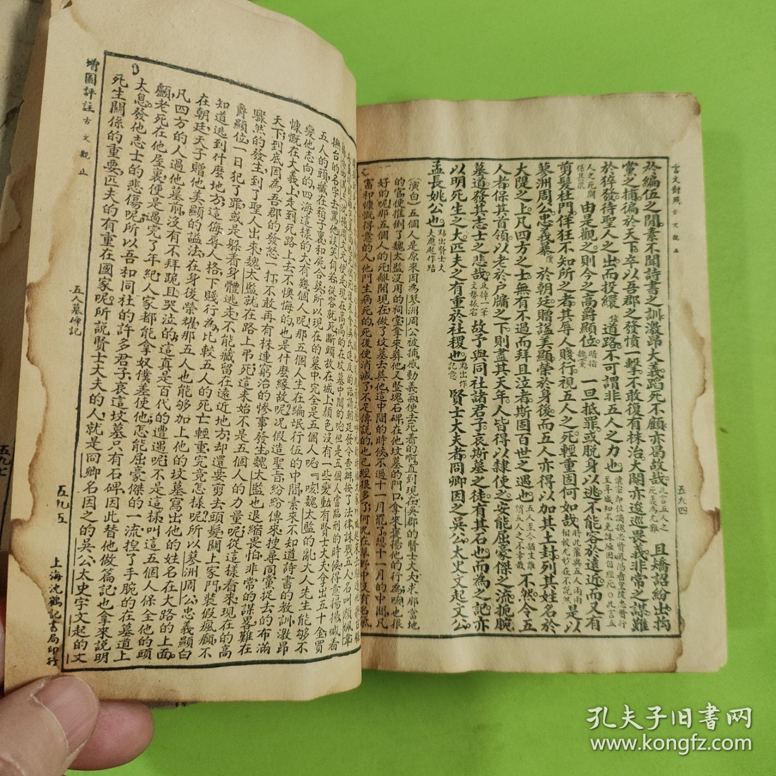 言文对照 古文观止 全一册沈鹤记书局发行（民国三十五年四月出版）