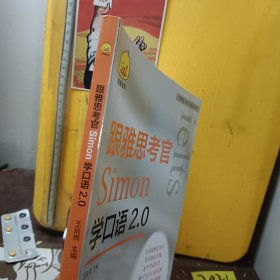 《跟雅思考官Simon学口语2.0》