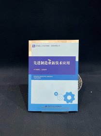 先进制造业新技术应用