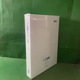 见微知著（2024上册）珍藏版 管理励志成功学