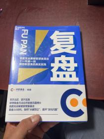 复盘  刘润推荐  向行动学习  向自己的学习  向过去学习  仁者如射，反求诸己