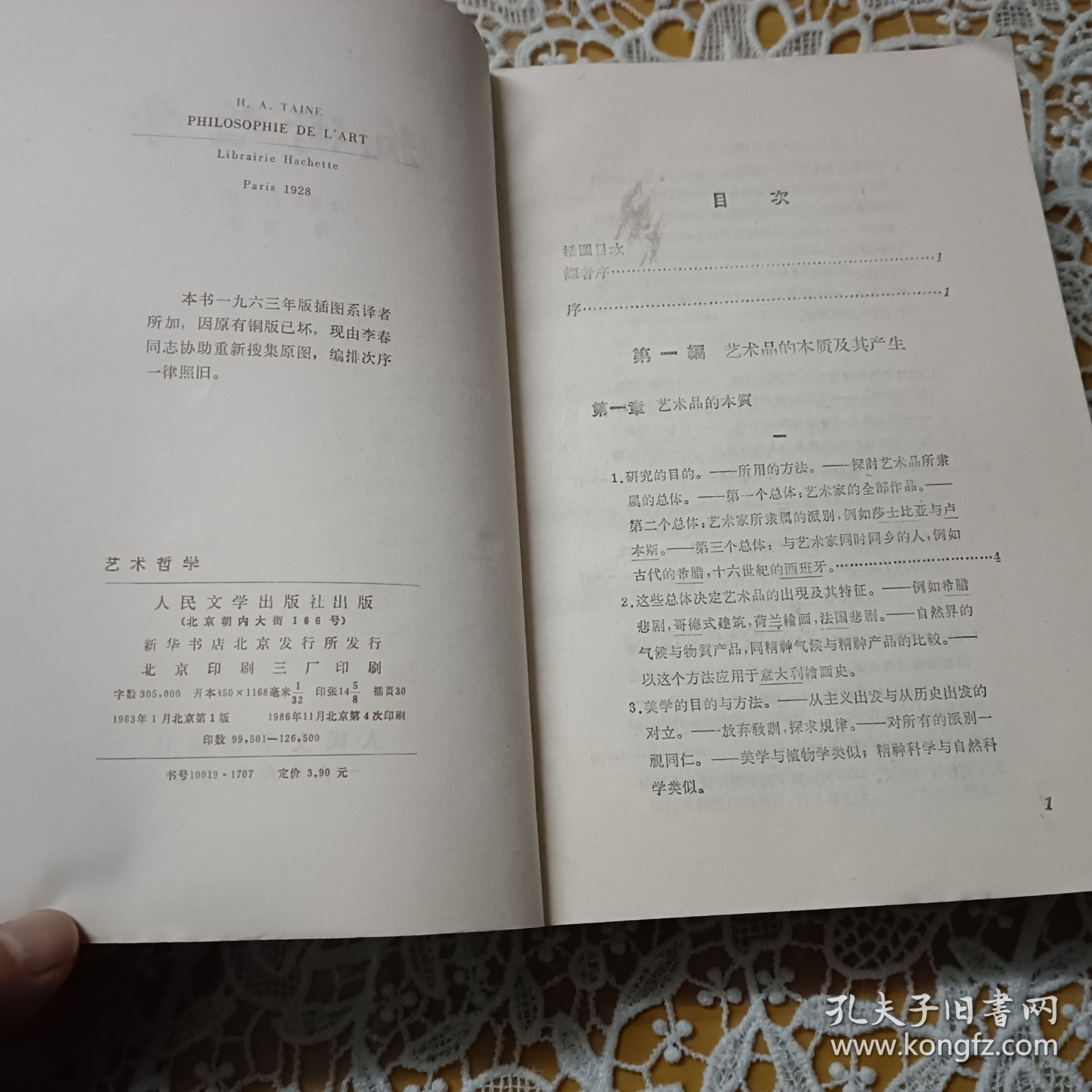 艺术哲学