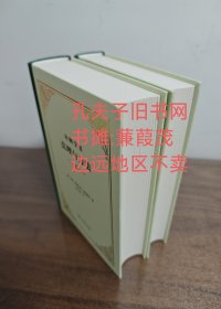 诠释学Ⅰ、Ⅱ：真理与方法(精装上下全两册)边远地区不卖