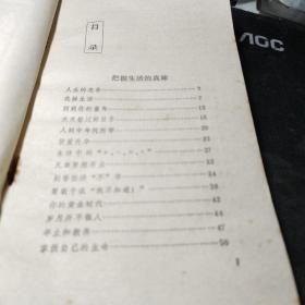 人生的忠告 作者:  读者编辑部 出版社:  甘肃人民出版社 出版时间:  1989年2次见图！