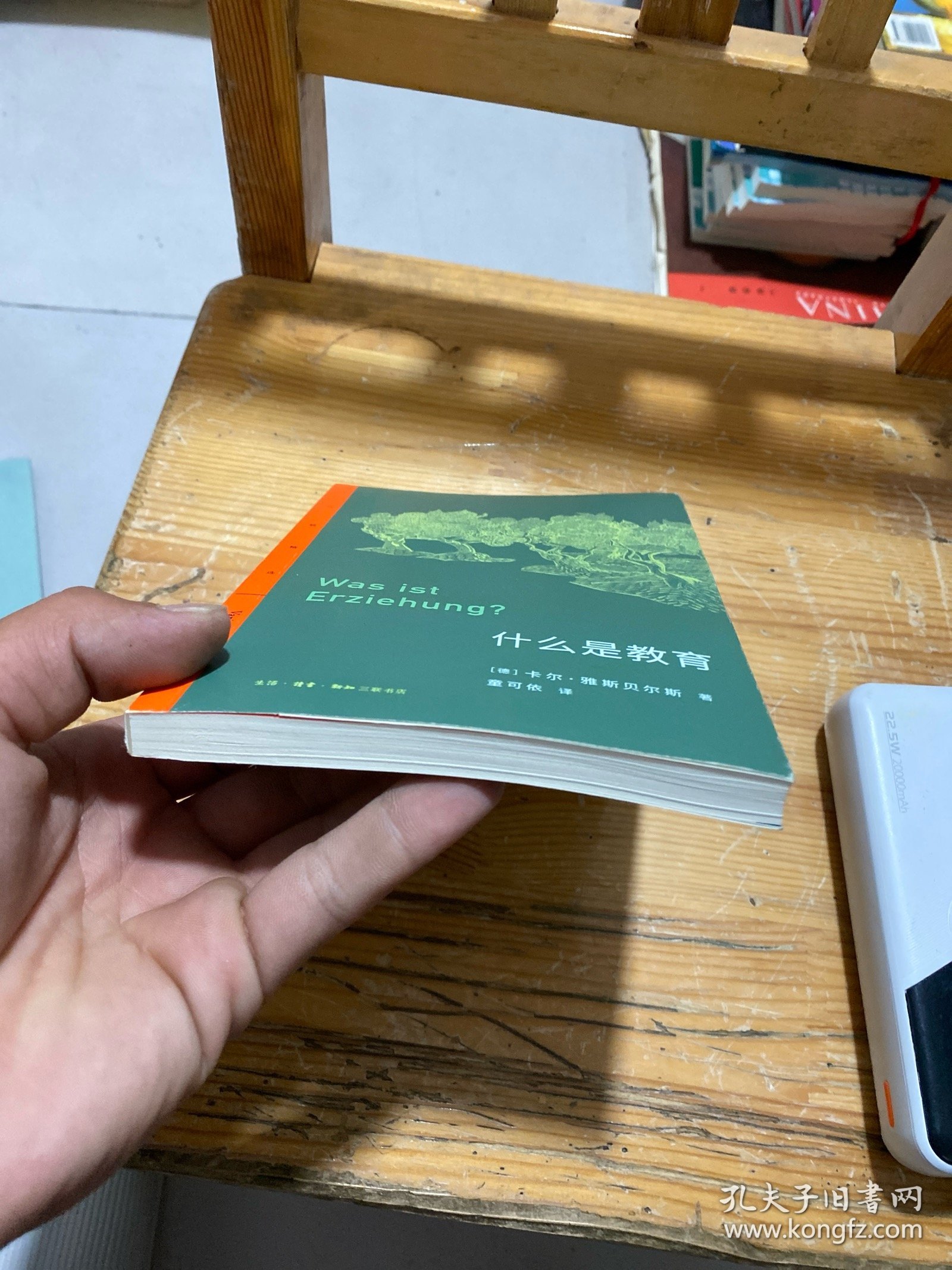 三联精选·什么是教育
