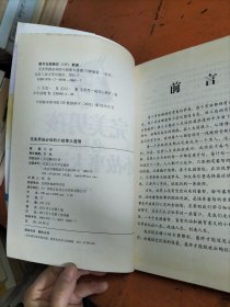 完美男孩必知的小故事大道理