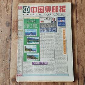 中国集邮报2000.25-38期全