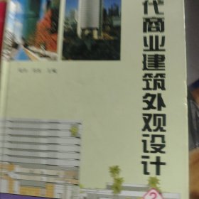 现代商业建筑外观设计.2