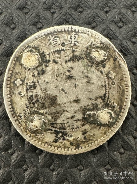 广东光绪元宝七分二厘