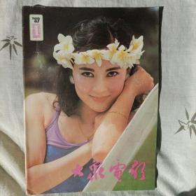 大众电影1989 少6