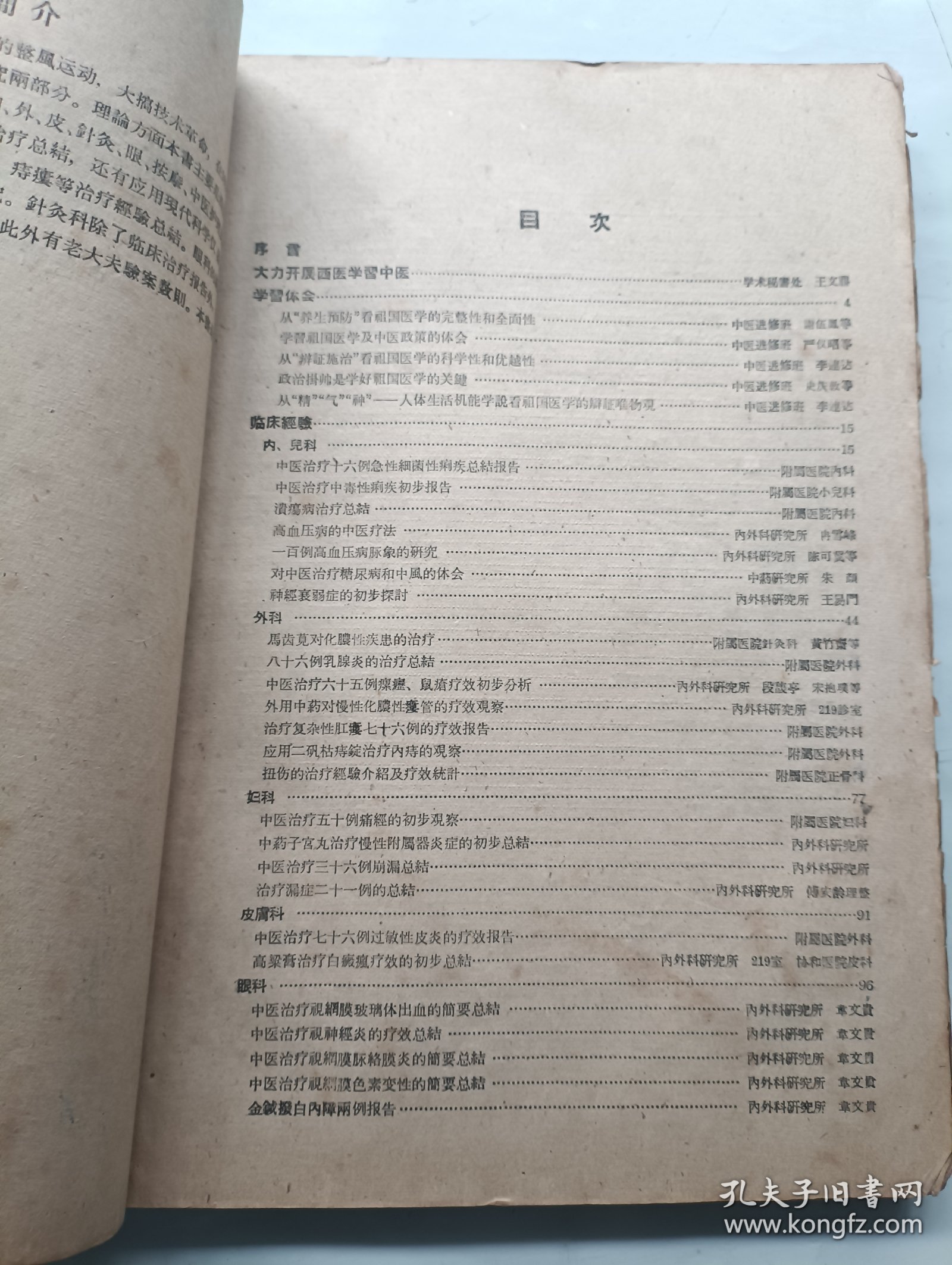 中医研究院研究资料会刊 第一辑