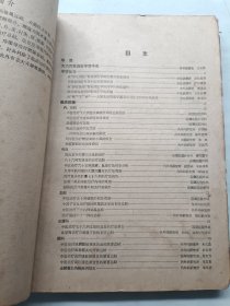 中医研究院研究资料会刊 第一辑