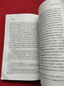 城市与社会译丛·街头文化：成都公共空间、下层民众与地方政治（1870-1930）13年一版一印