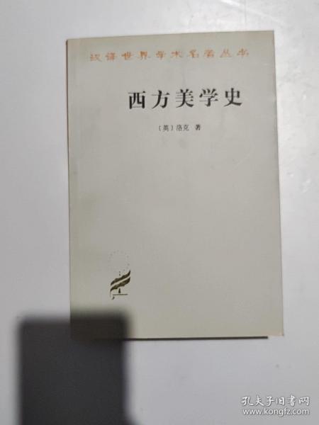 西方美学史