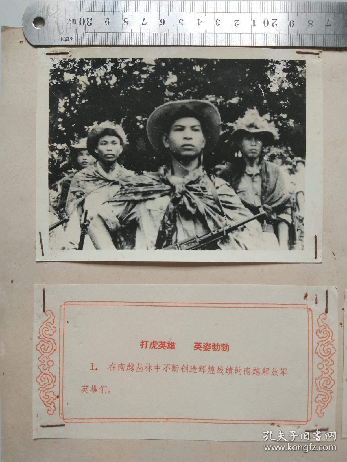 越南南方人民痛歼美国侵略者 新华社展览照片1.2  保真 只卖照片 不卖最后图的画！！！