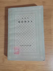 包法利夫人（网格版）v