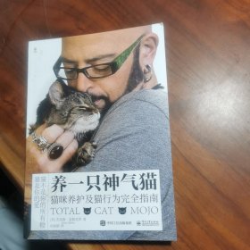 养一只神气猫——猫咪养护及猫行为完全指南