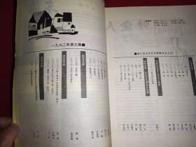 东海1992.3（文学月刊）