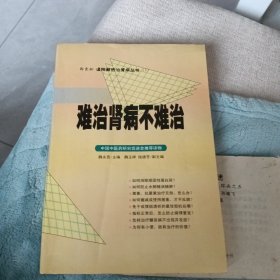 难治肾病不难治