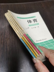 广西壮族自治区中学试用课本 体育 初中第一.二..四、五.六册（5册合售）