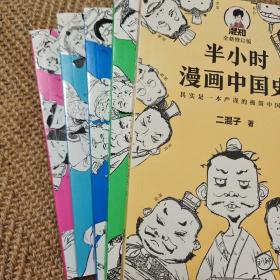 半小时漫画中国史全5册