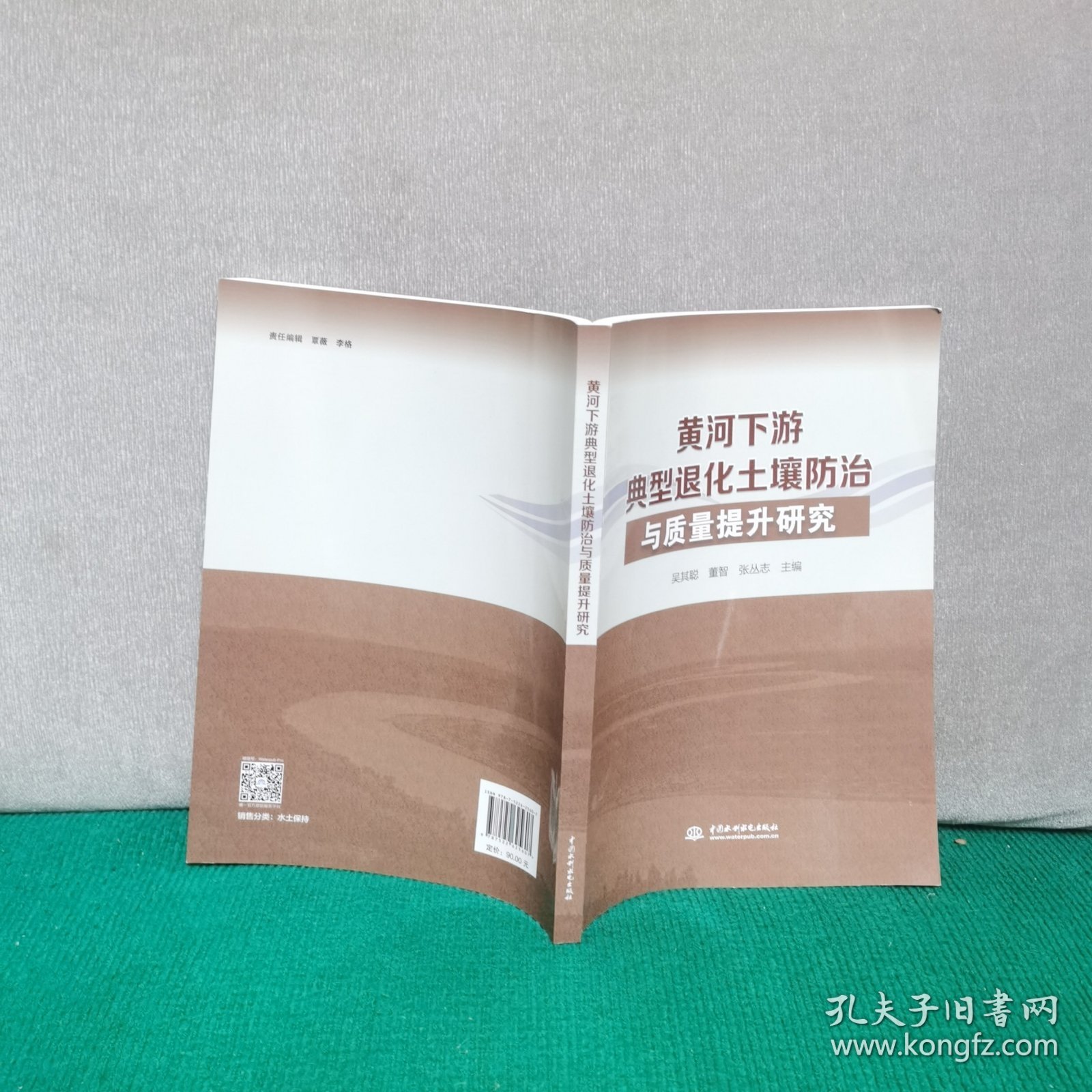 黄河下游典型退化土壤与质量提升研究