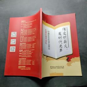 中国社会科学出版社40周年图书巡礼～发时代先声传文明薪火