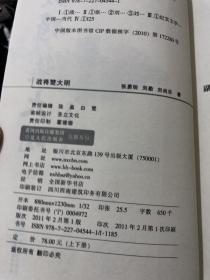 战将楚大明（上下两册全 陈赓麾下虎将楚大明将军传记）