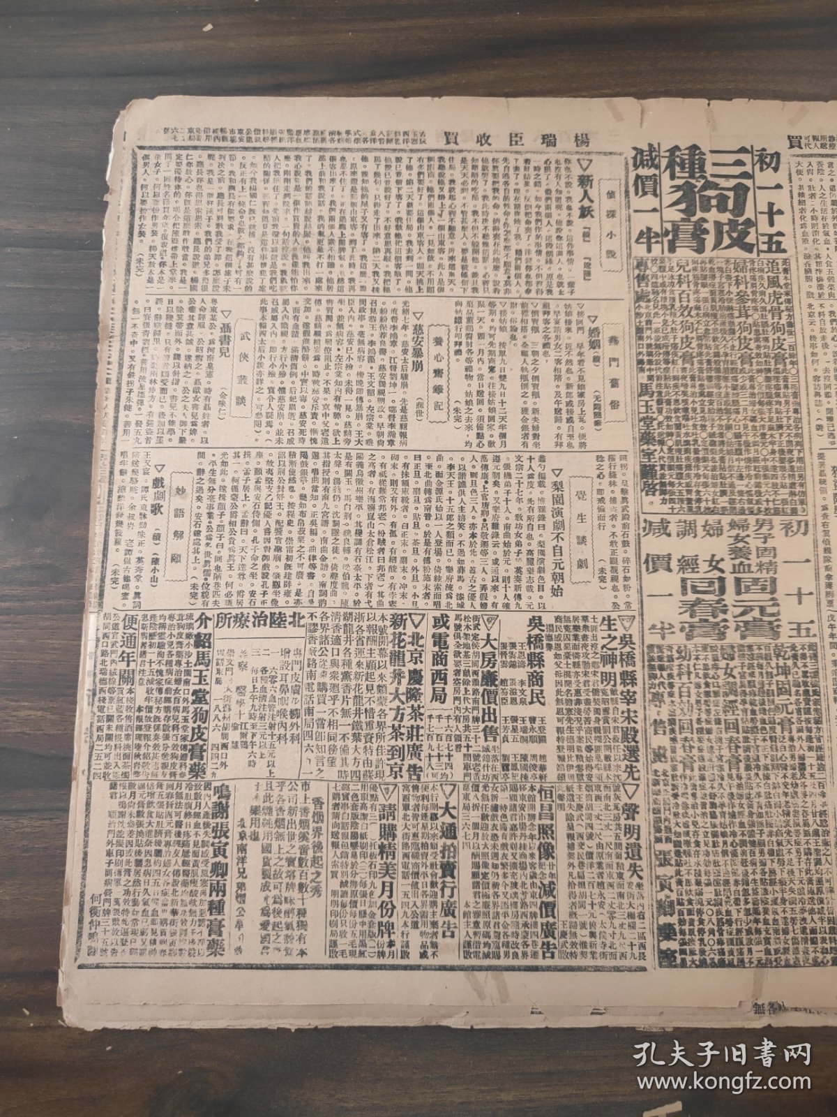 中华民国十二年一月平报1923年1月17日南北统一问题程克段祺瑞杨永泰沪商界警告内乱通县谋杀案太监恃宠而骄京西山大见雪裁边伤字