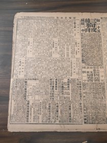 中华民国十二年一月平报1923年1月17日南北统一问题程克段祺瑞杨永泰沪商界警告内乱通县谋杀案太监恃宠而骄京西山大见雪裁边伤字