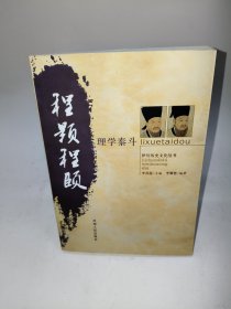 中華圣哲邵雍