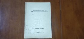 全国高考试题汇编及解答【含1949—1965、1977、1978共五本合售】